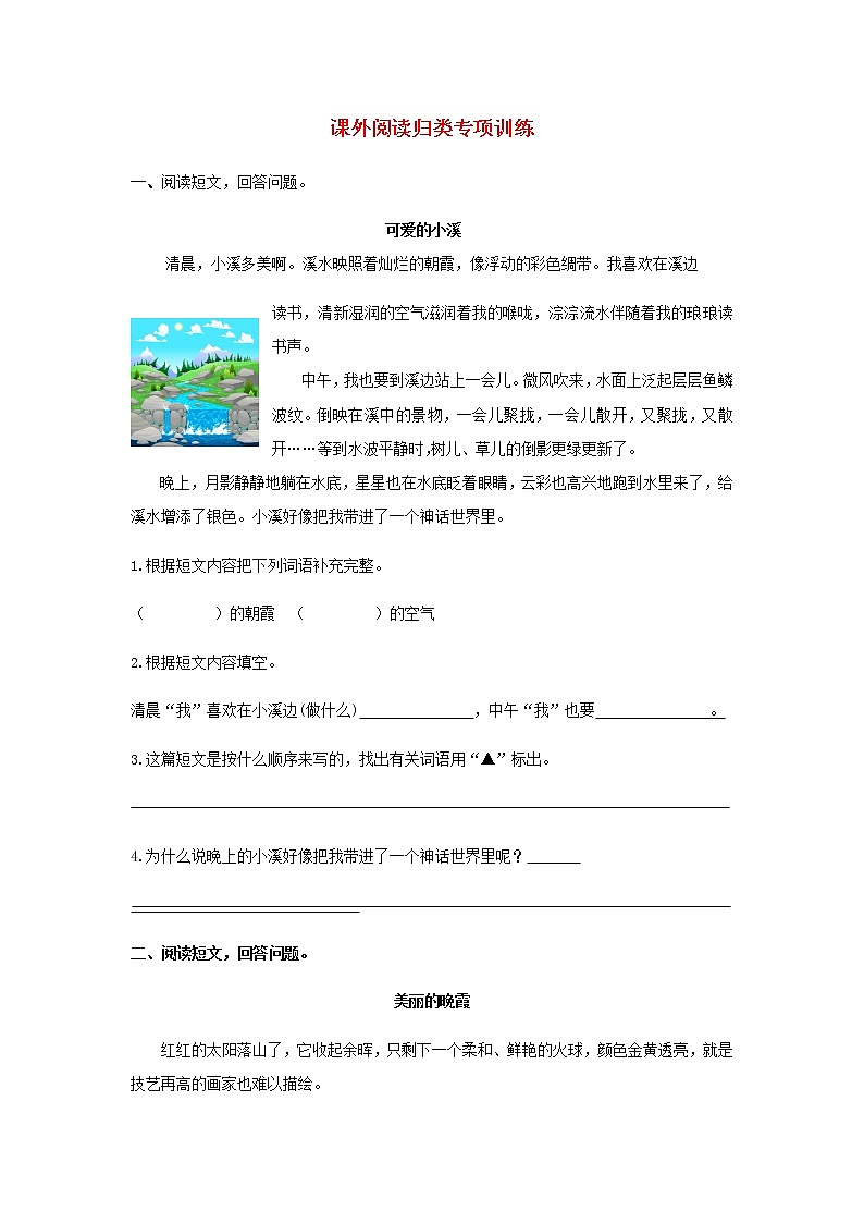 部编版三年级语文上册课外阅读专项训练及答案01