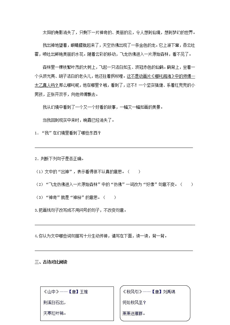 部编版三年级语文上册课外阅读专项训练及答案02