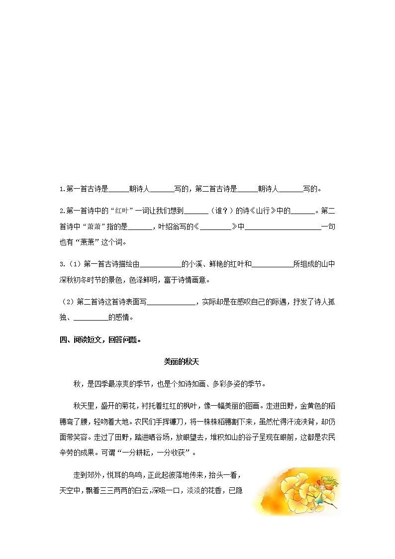 部编版三年级语文上册课外阅读专项训练及答案03