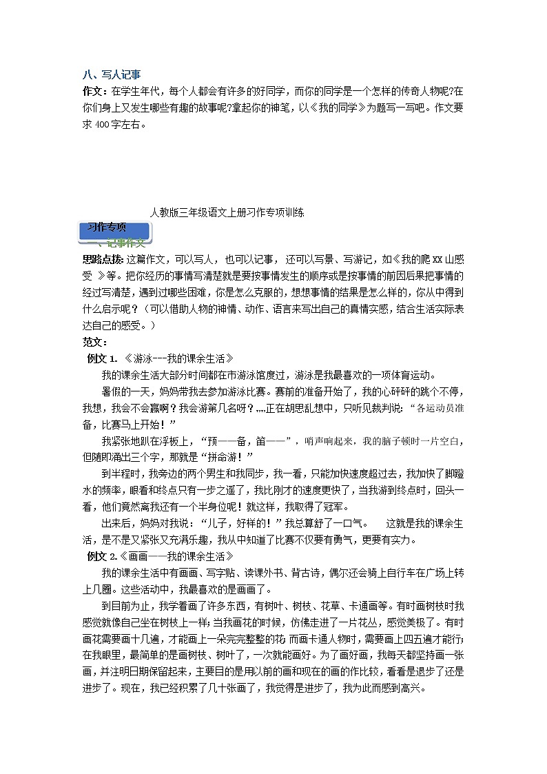 部编版三年级语文上册习作专项及答案 练习02