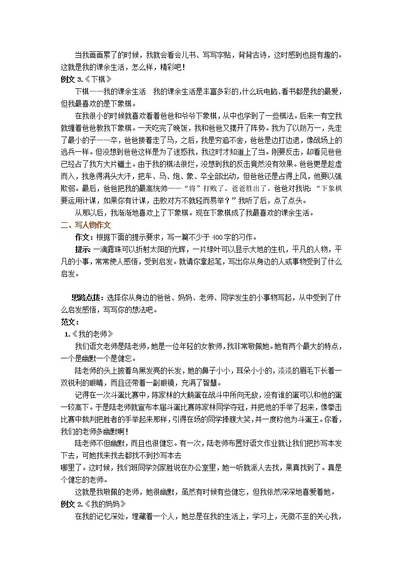 部编版三年级语文上册习作专项及答案 练习03