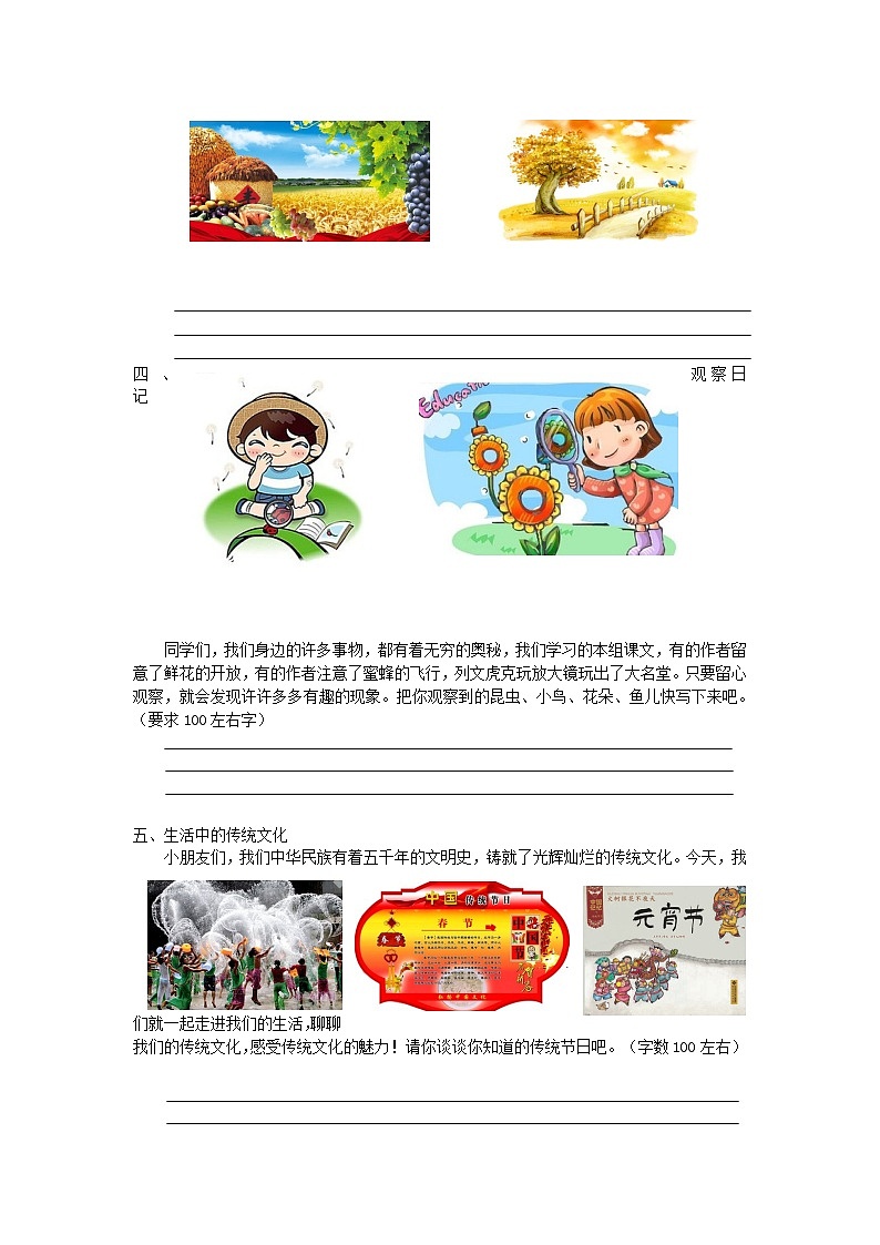 部编版三年级语文上册口语交际专项及答案 练习02