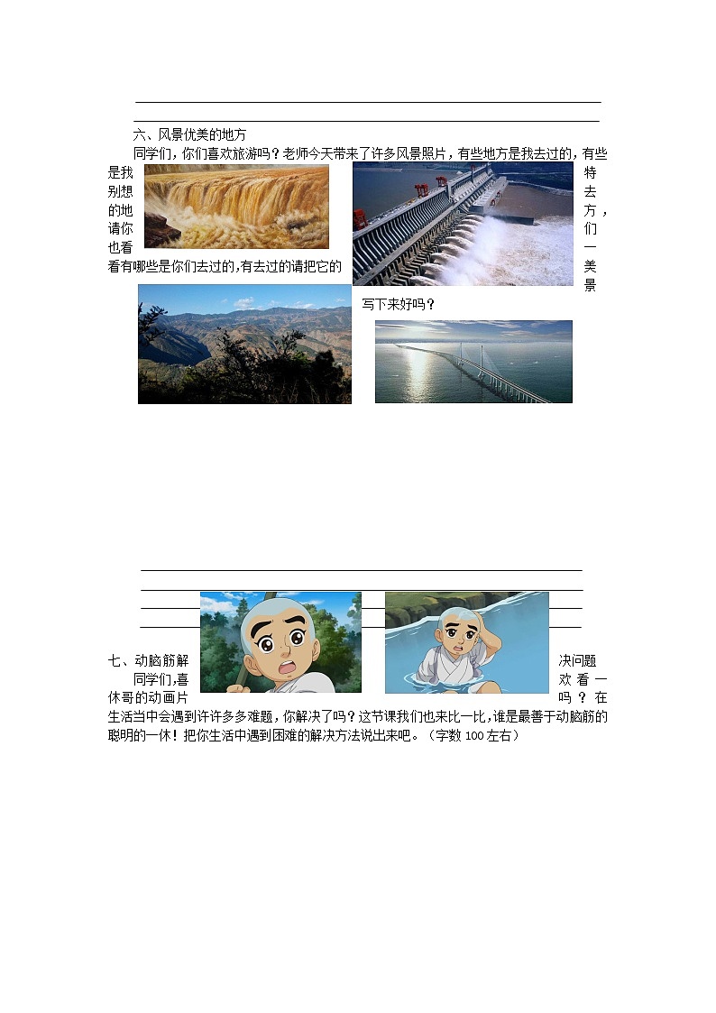 部编版三年级语文上册口语交际专项及答案 练习03