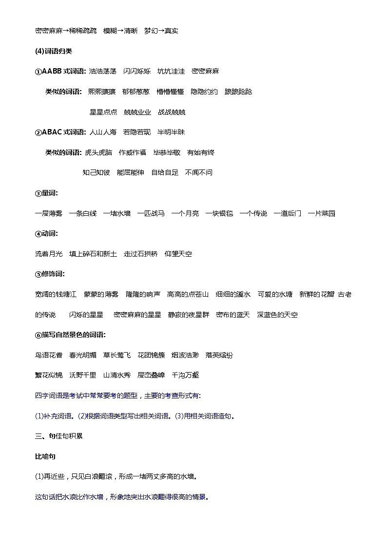 部编版四年级语文上册各单元知识点总结期末复习第2页