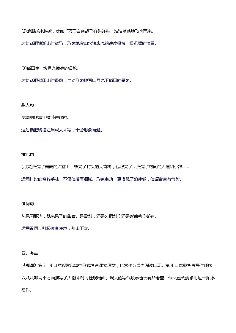 部编版四年级语文上册各单元知识点总结期末复习第3页