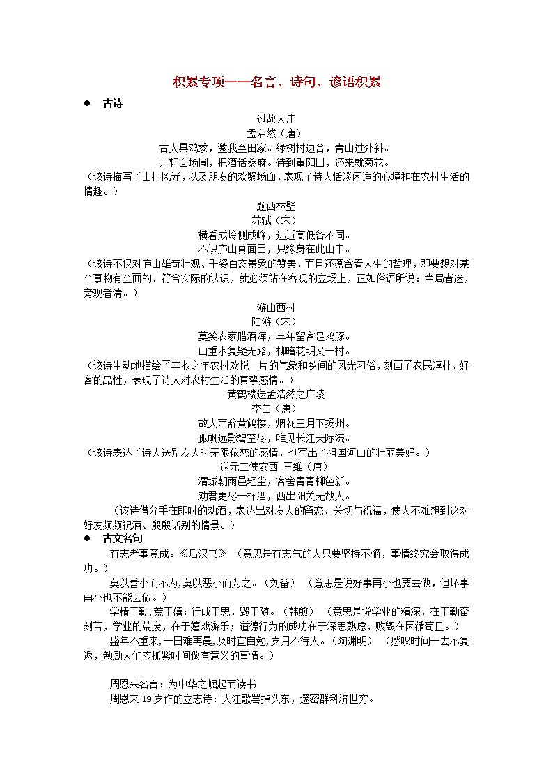 部编版四年级语文上册名言、诗句、谚语积累01