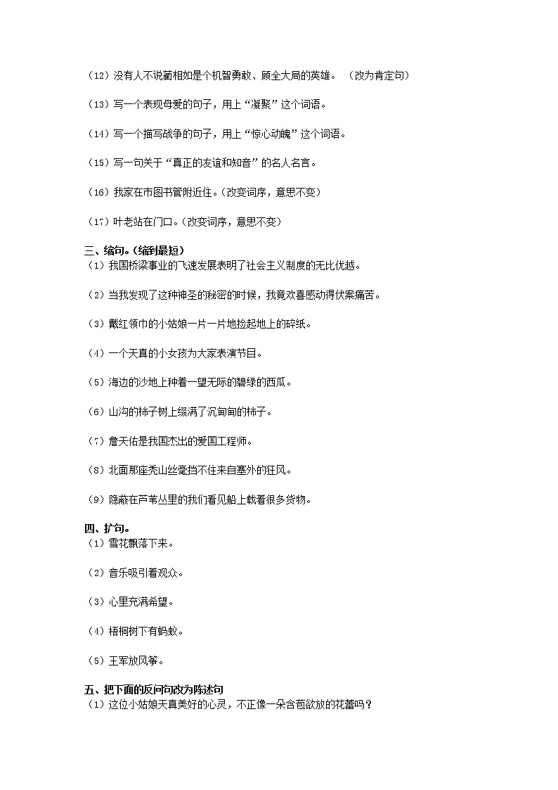 部编版四年级语文上册句子专项练习附参考答案02