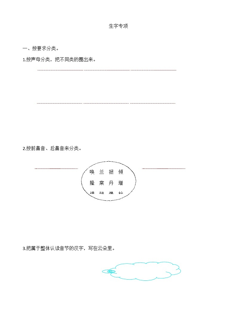 部编版四年级语文上册生字专项练习附参考答案01