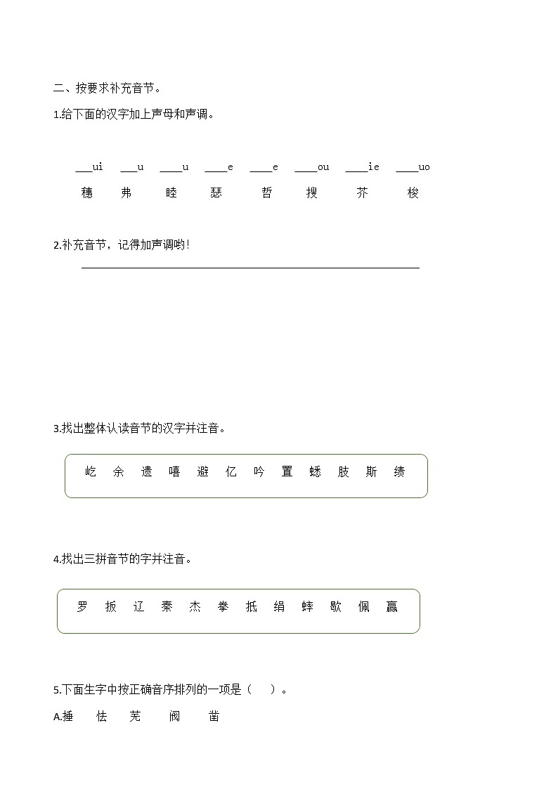 部编版四年级语文上册生字专项练习附参考答案02