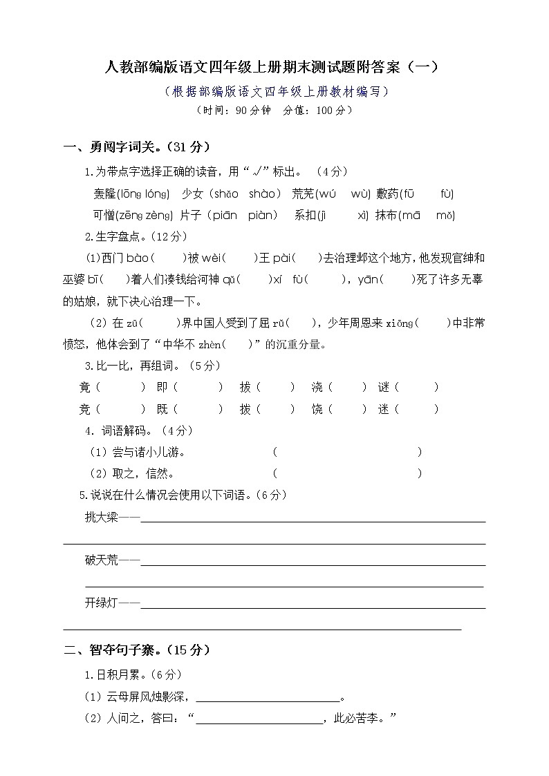人教部编版语文四年级上册期末测试题附答案（1）01