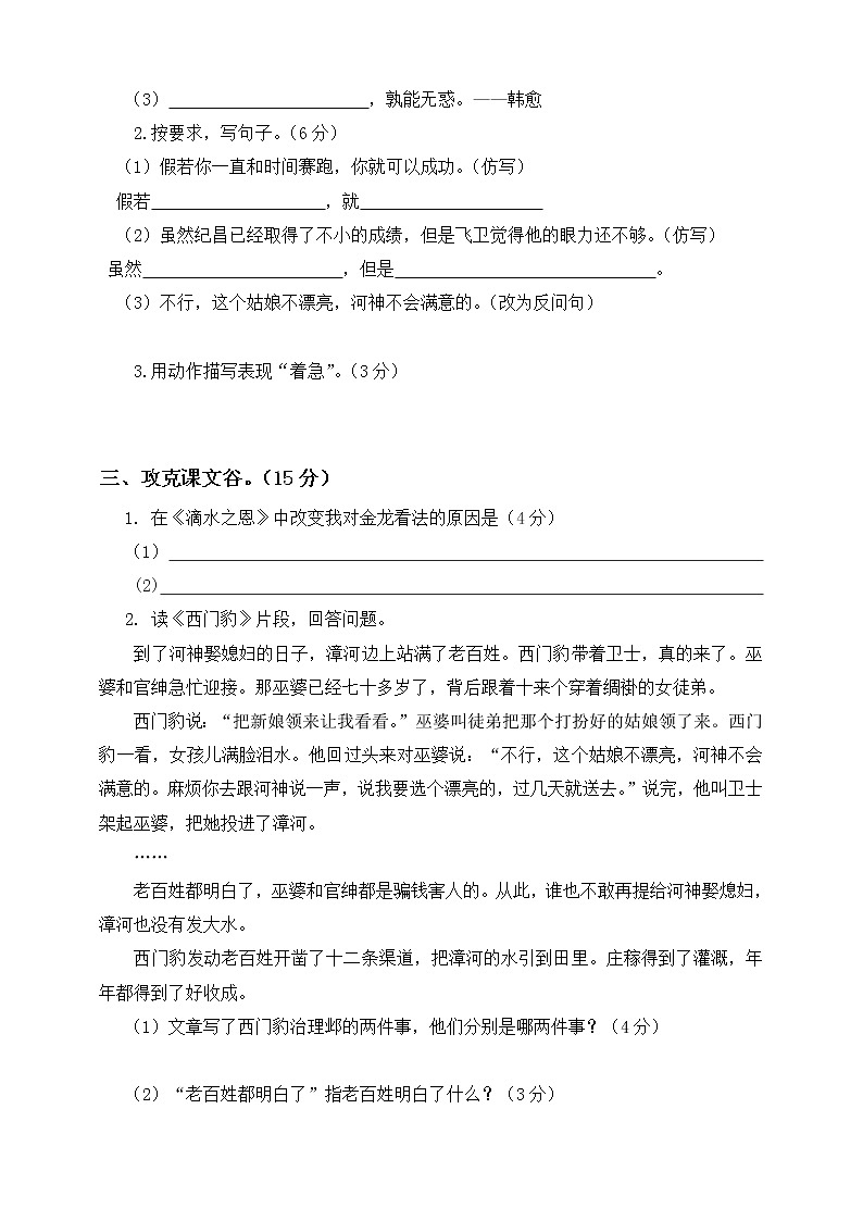 人教部编版语文四年级上册期末测试题附答案（1）02