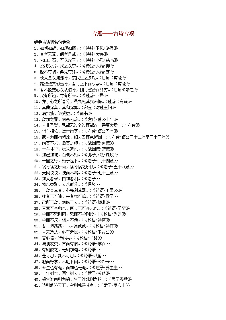 部编版四年级语文上册专题—古诗专项练习素材01