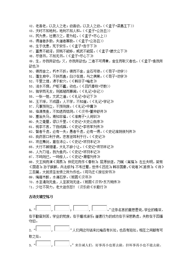 部编版四年级语文上册专题—古诗专项练习素材02