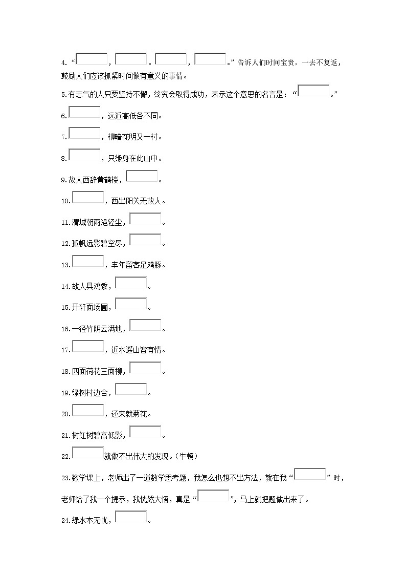 部编版四年级语文上册专题—古诗专项练习素材03