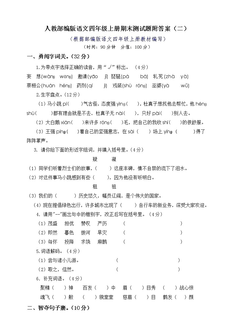 人教部编版语文四年级上册期末测试题附答案（2）01