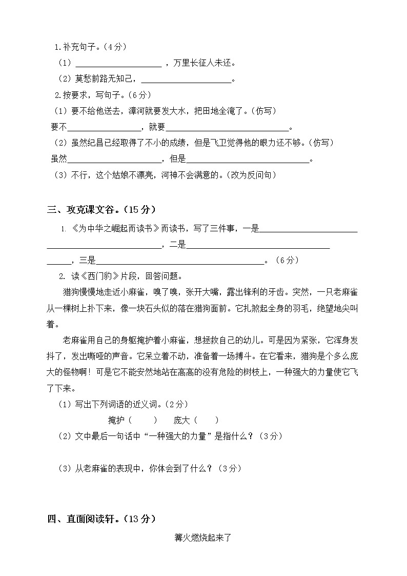 人教部编版语文四年级上册期末测试题附答案（2）02