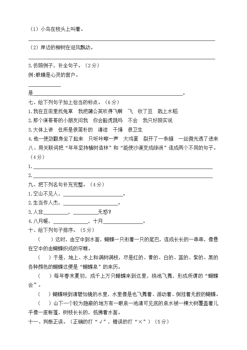 人教部编版语文四年级上册期末测试题附答案（8）02