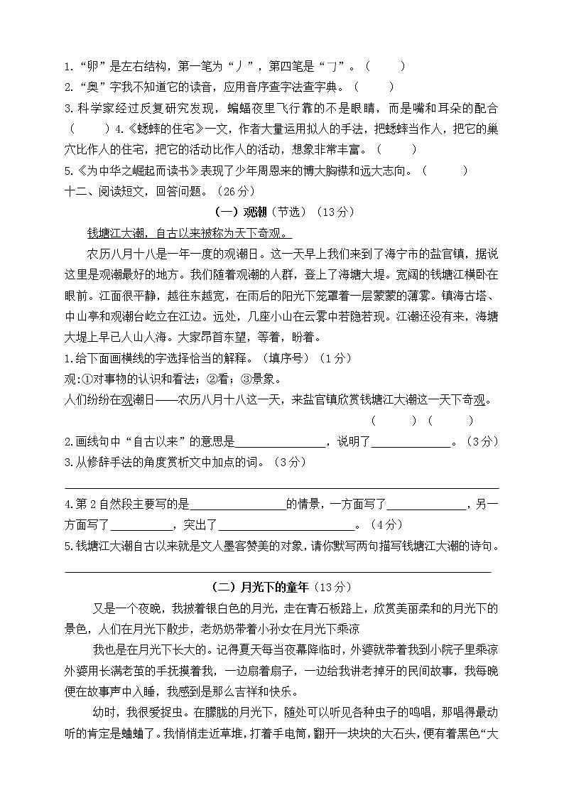 人教部编版语文四年级上册期末测试题附答案（8）03