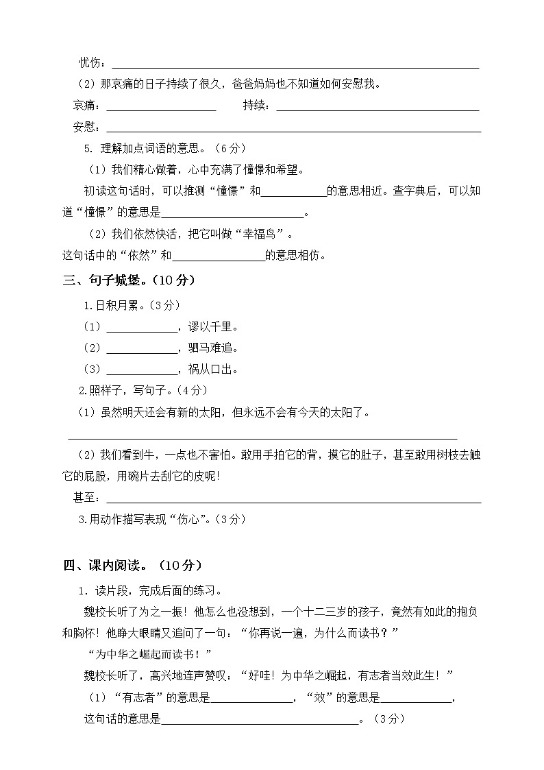 人教部编版语文四年级上册期末测试题附答案（10）02