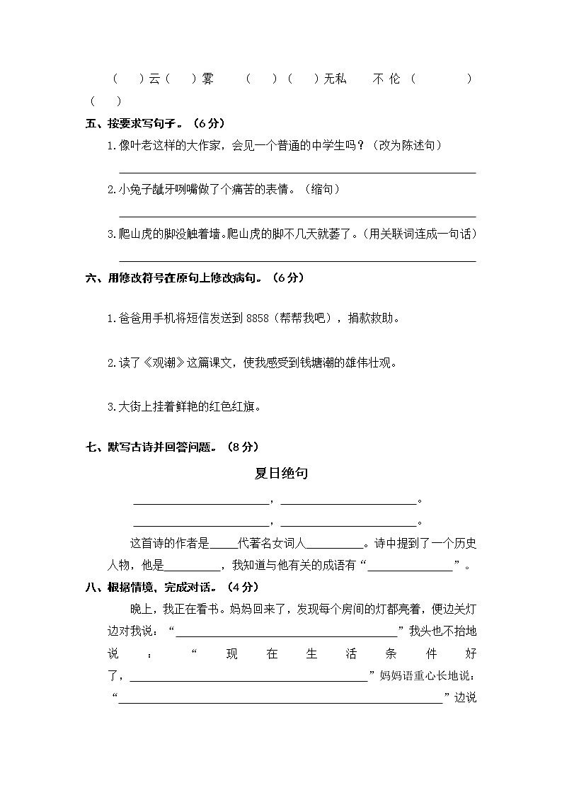 人教部编版语文四年级上册期末测试题附答案（5）第2页