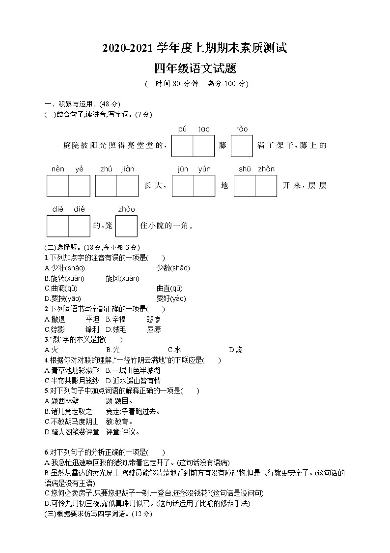 人教部编版语文四年级上册期末测试题附答案（7）01