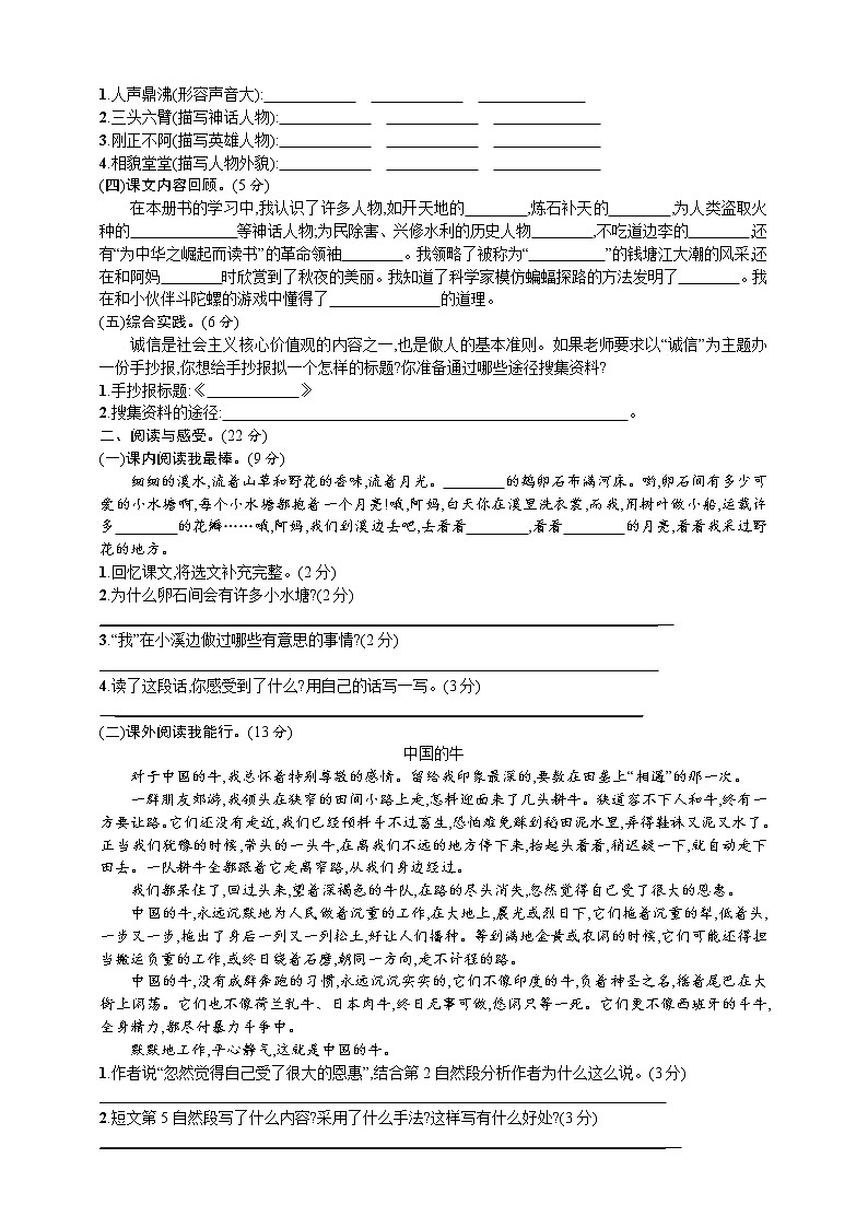 人教部编版语文四年级上册期末测试题附答案（7）02