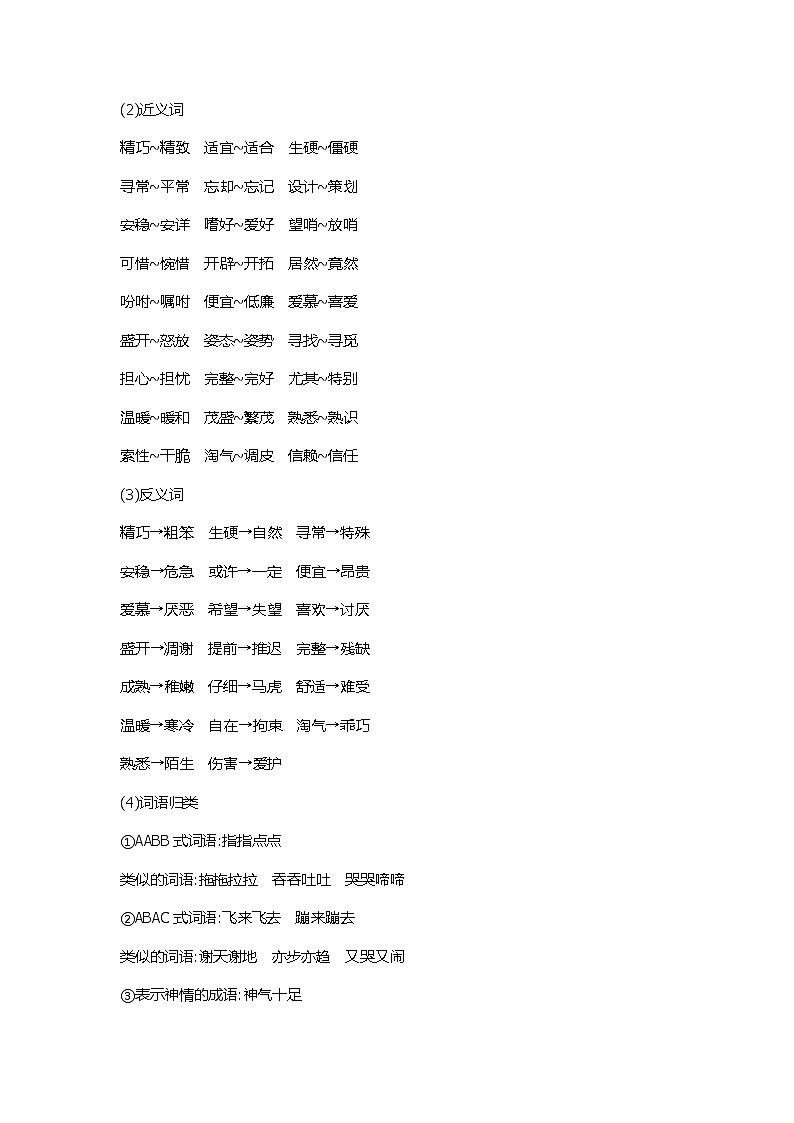 部编版五年级语文上册各单元知识点总结期末复习第2页