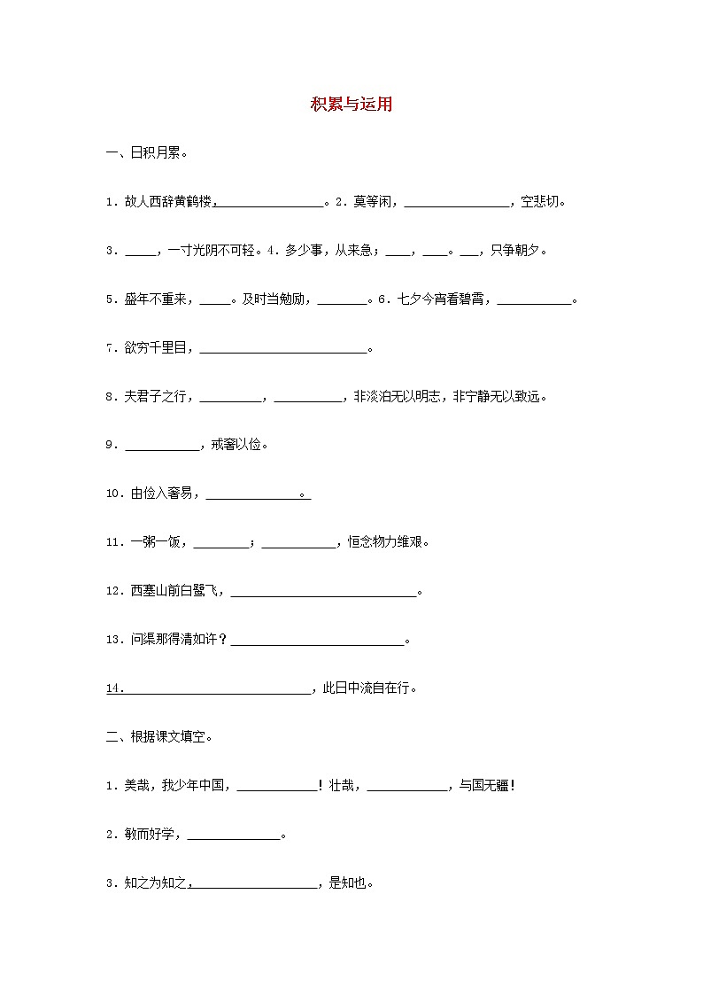 部编版五年级语文上册积累与运用专项测试卷附参考答案第1页