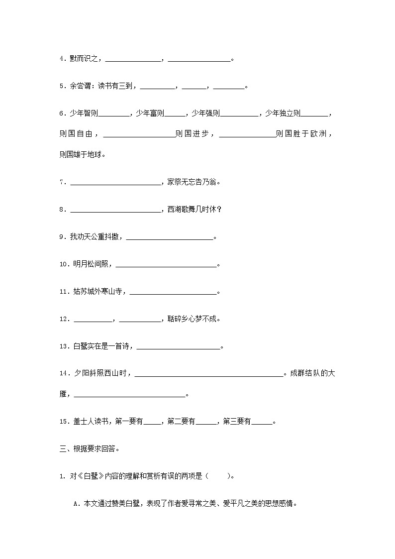 部编版五年级语文上册积累与运用专项测试卷附参考答案第2页