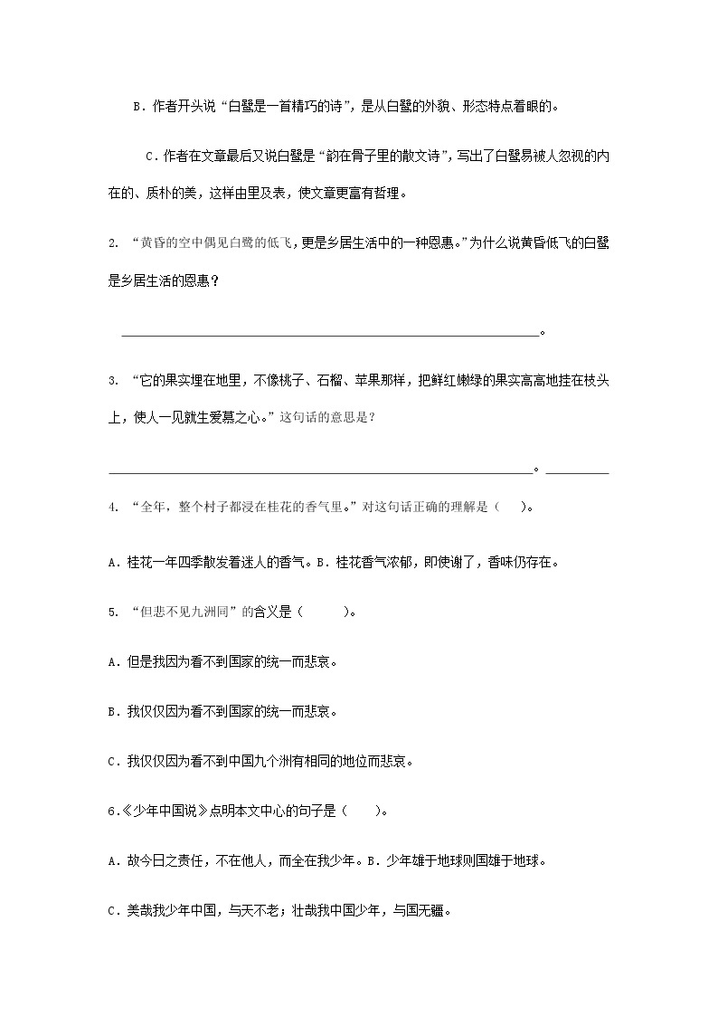 部编版五年级语文上册积累与运用专项测试卷附参考答案03