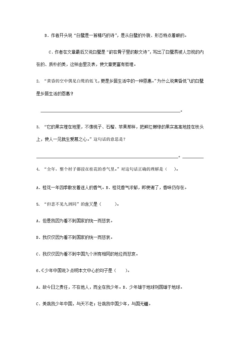 部编版五年级语文上册积累与运用专项测试卷附参考答案第3页