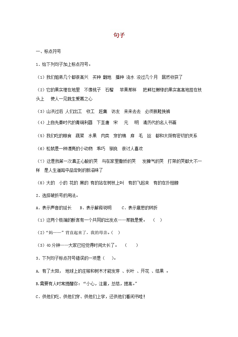 部编版五年级语文上册句子专项测试卷附参考答案01