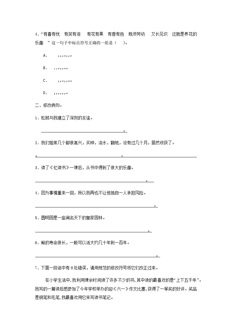 部编版五年级语文上册句子专项测试卷附参考答案02