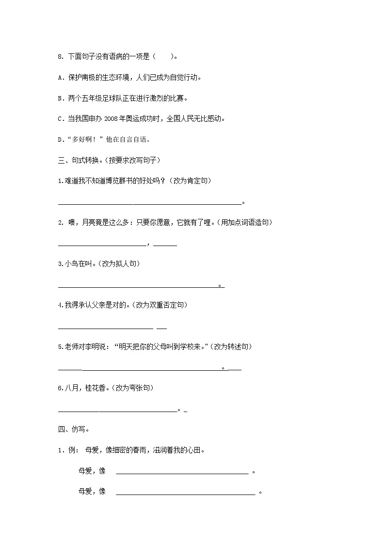 部编版五年级语文上册句子专项测试卷附参考答案03