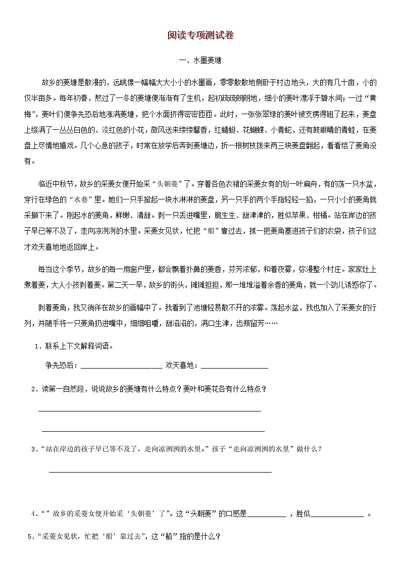 部编版五年级语文上册阅读专项测试卷附参考答案01