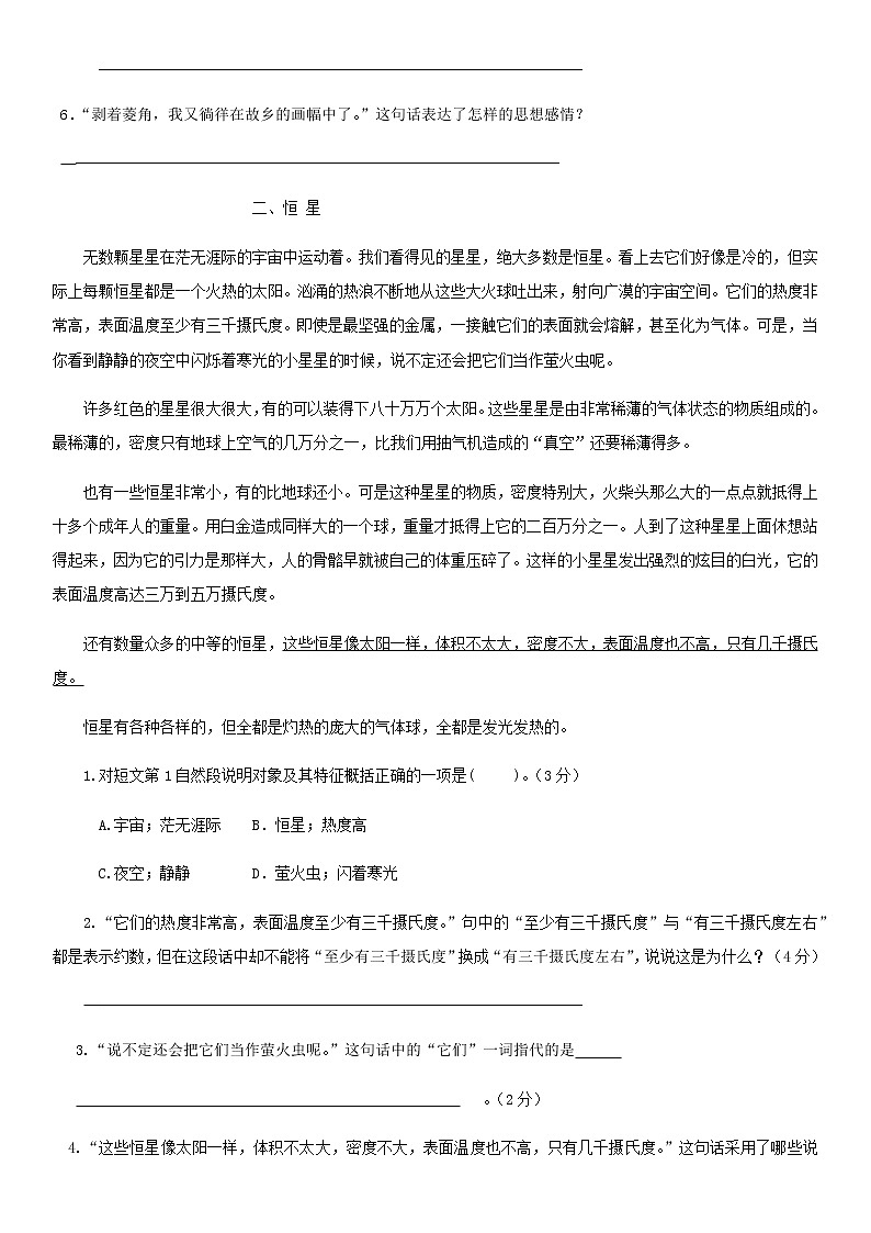 部编版五年级语文上册阅读专项测试卷附参考答案02