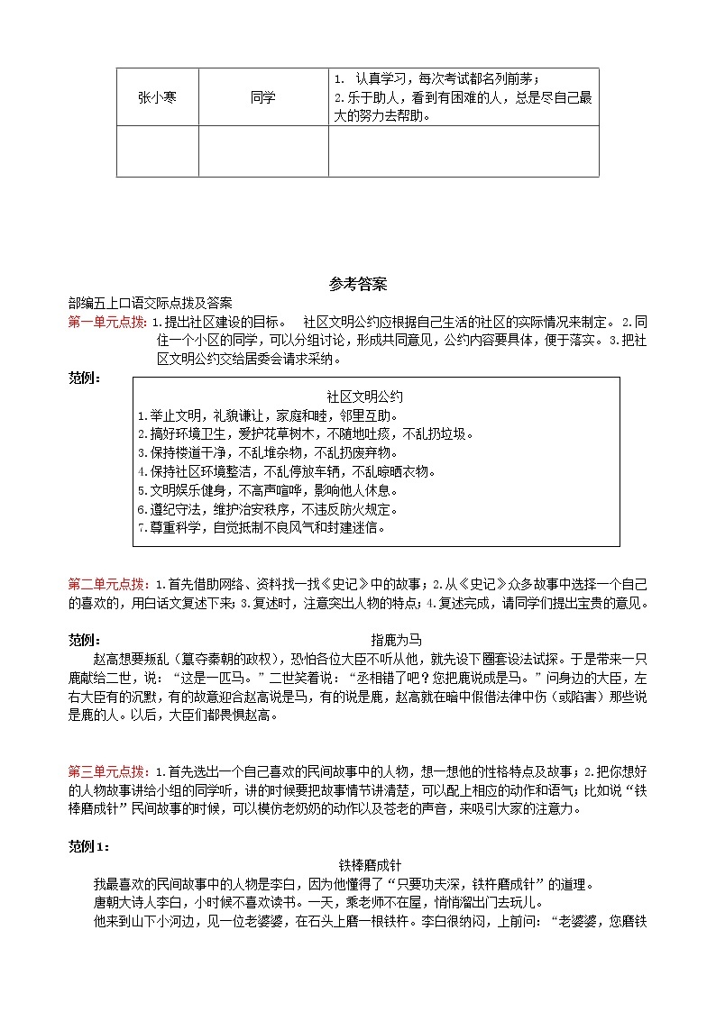 部编版五年级语文上册口语交际与习作归类附参考答案 试卷03