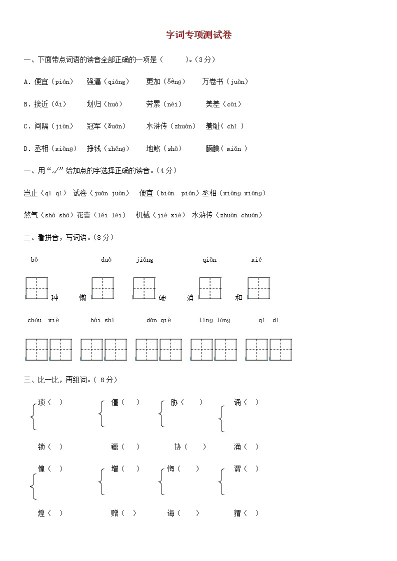 部编版五年级语文上册字词专项测试卷附参考答案01