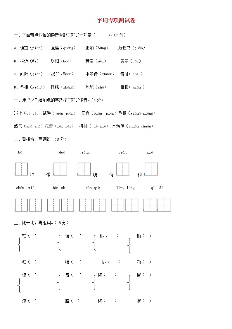 部编版五年级语文上册字词专项测试卷附参考答案01