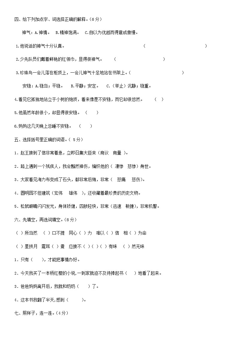 部编版五年级语文上册字词专项测试卷附参考答案02