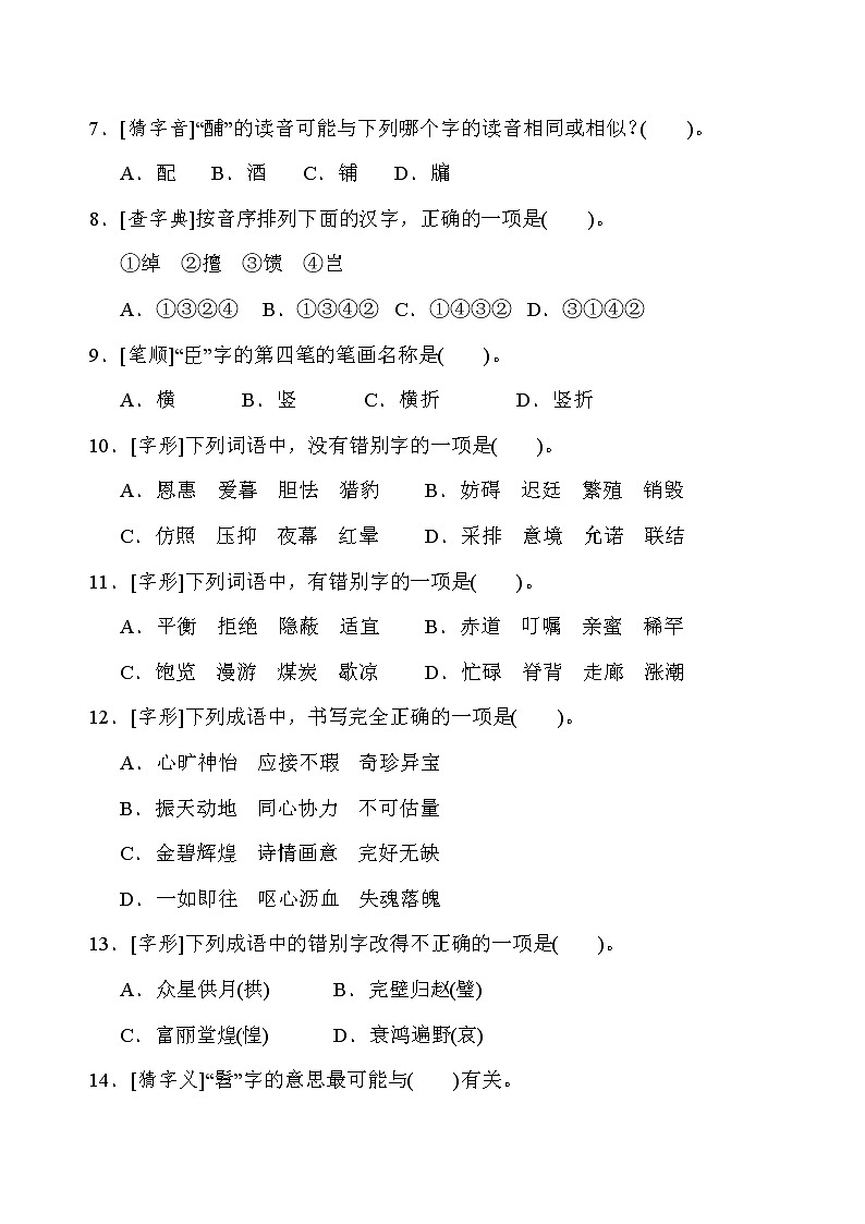 统编版五年级语文上册生字专项复习卷和答案02