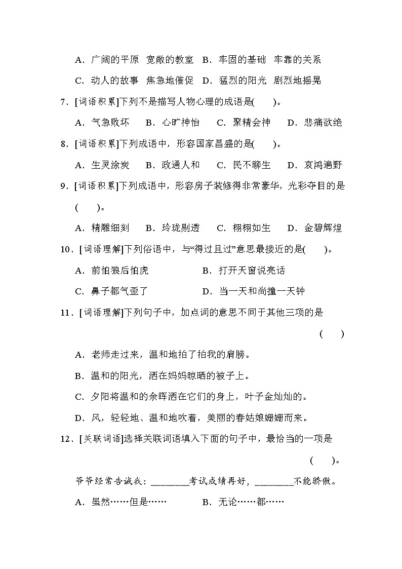 统编版五年级语文上册词语专项复习卷和答案02