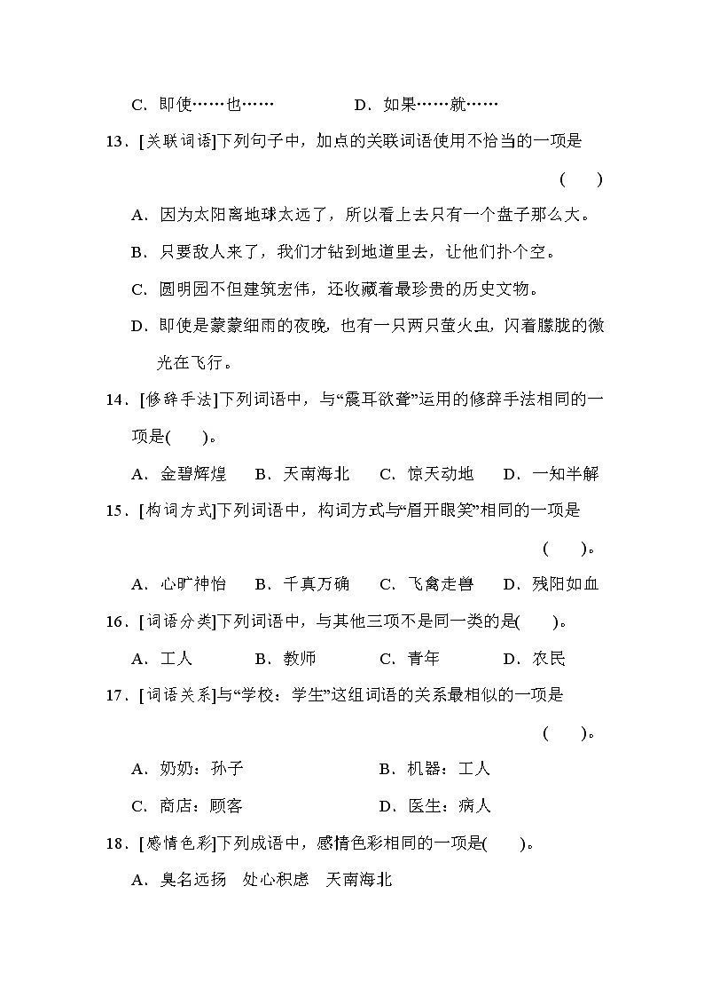 统编版五年级语文上册词语专项复习卷和答案03