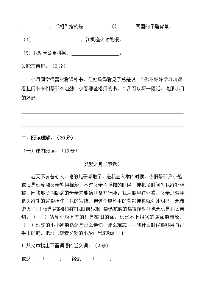 统编版五年级语文文上册第一学期期末模拟题（八）附答案03