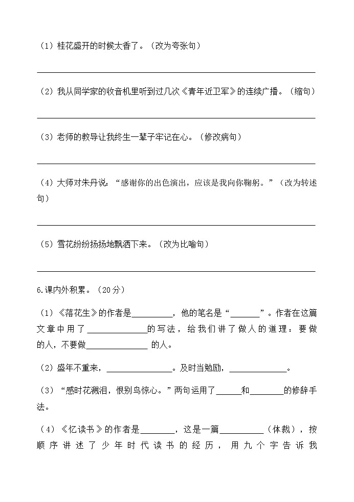 统编版五年级语文文上册第一学期期末模拟题（九）附答案02