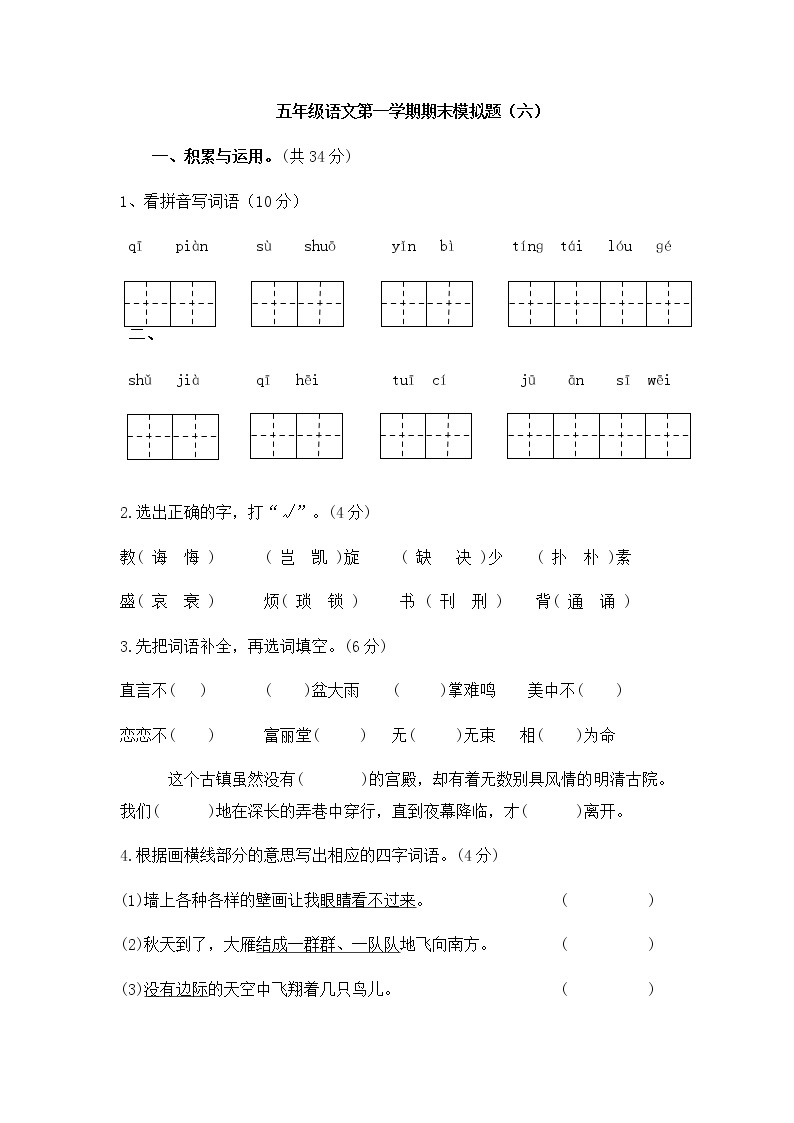 统编版五年级语文文上册第一学期期末模拟题（六）附答案01