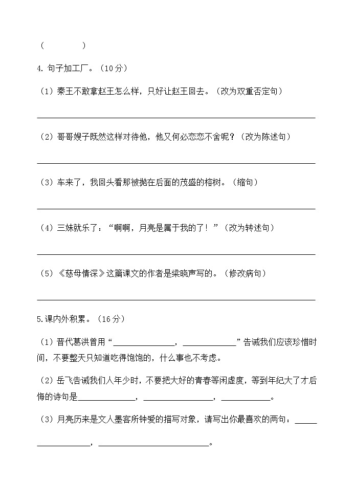 统编版五年级语文文上册第一学期期末模拟题（七）附答案02