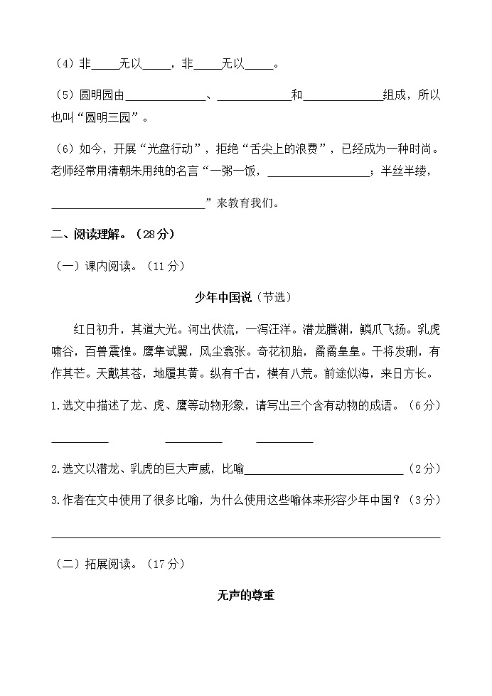 统编版五年级语文文上册第一学期期末模拟题（七）附答案03