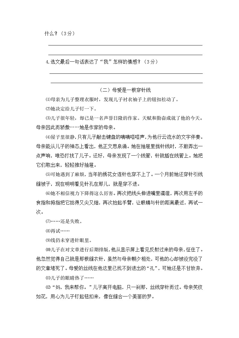 统编版五年级语文文上册第一学期期末模拟题（二）附答案03