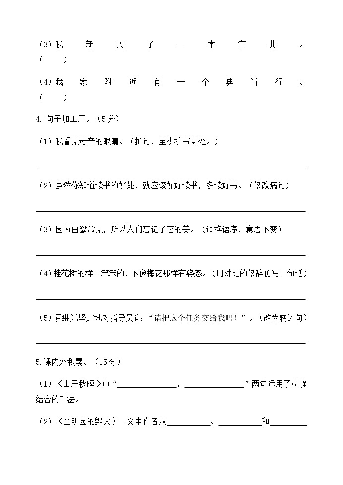 统编版五年级语文文上册第一学期期末模拟题（十）附答案02